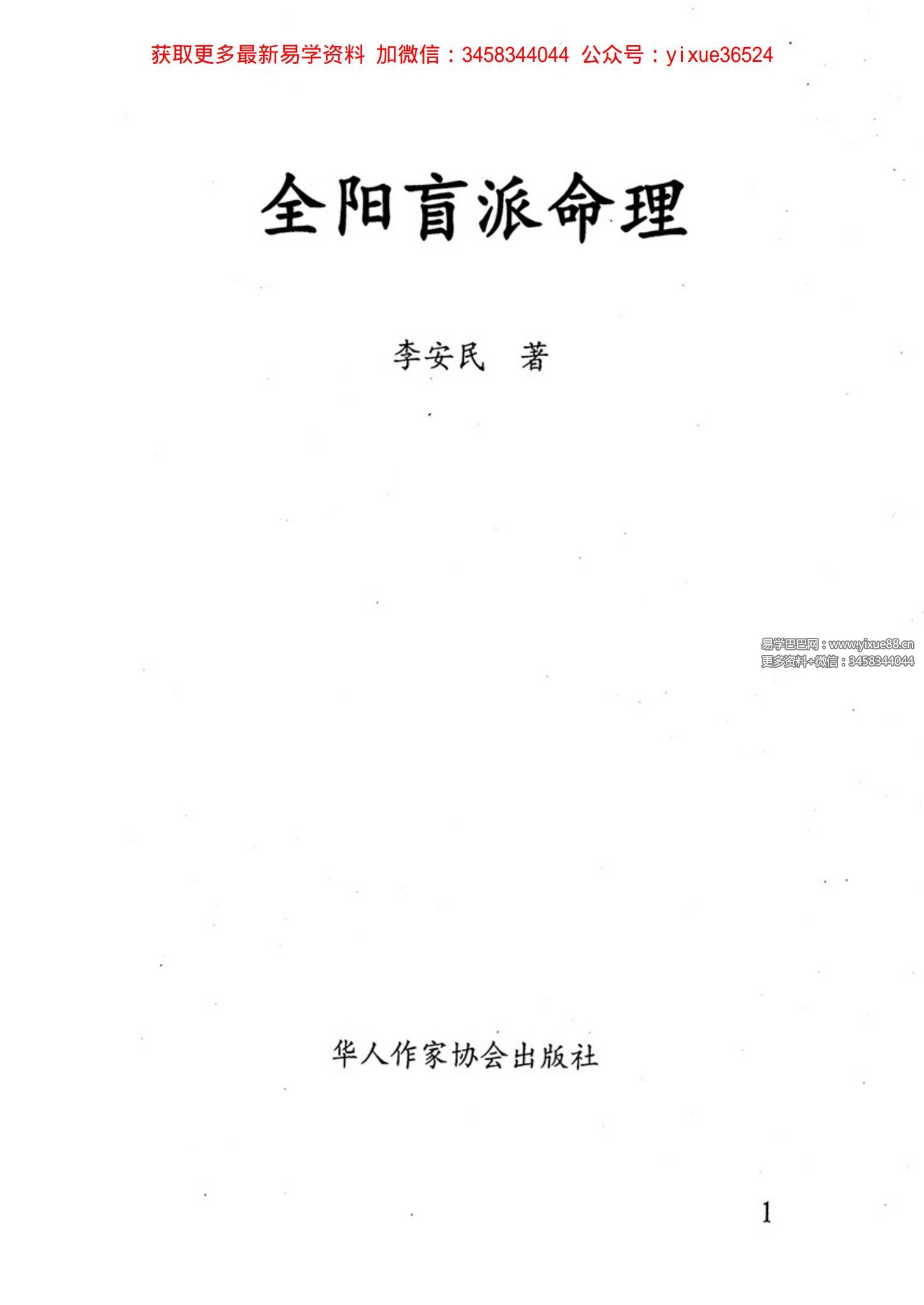 李安民《全阳盲派八字命理》222页