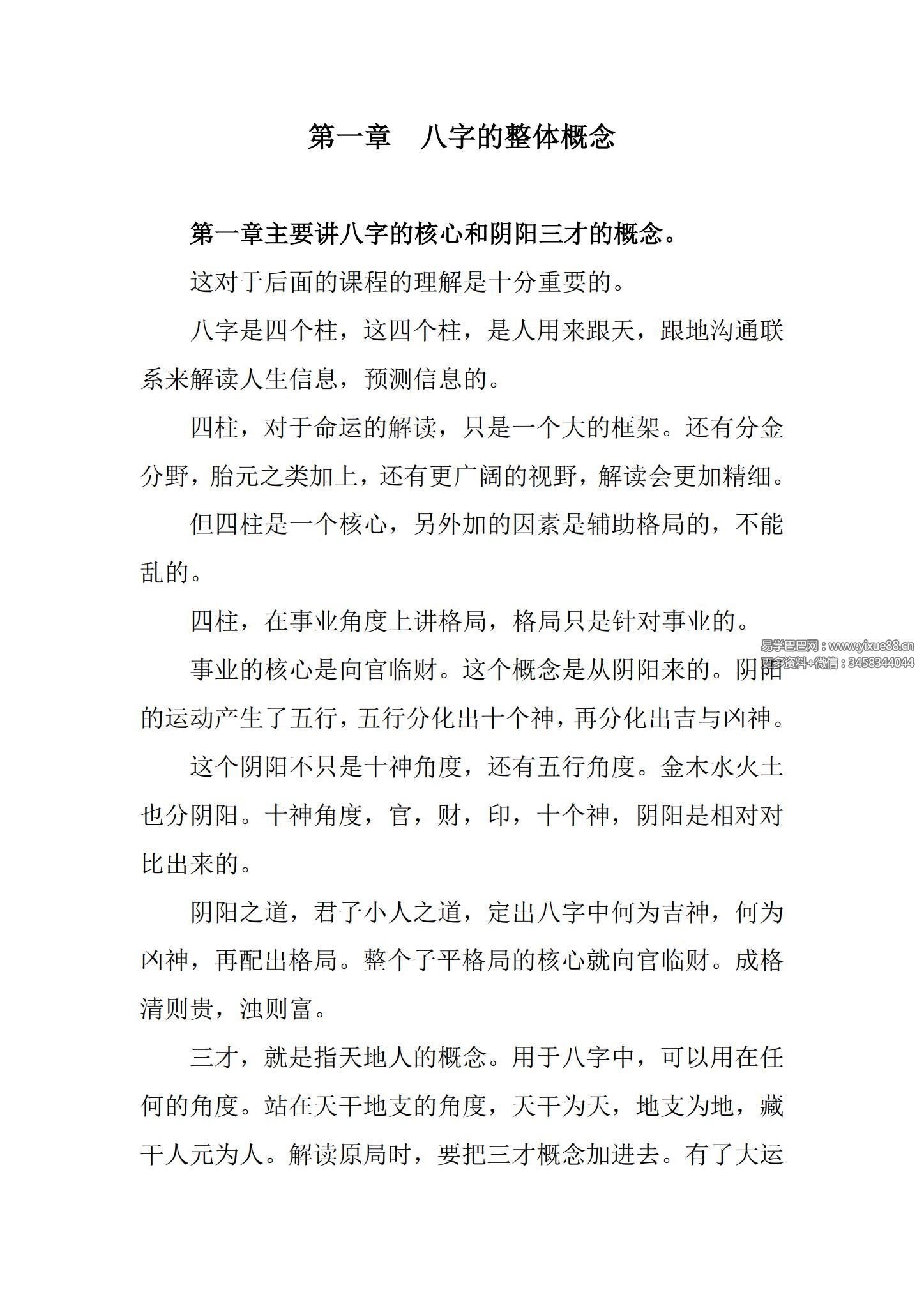 素水第八期2021冬季格局班《流年 大运 财运 官运 婚姻》16节录音+课件