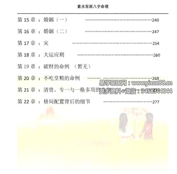 素水盲派 第1期八字网络班2019 录音17集+笔记教材