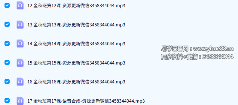 素水盲派命理第6期金秋班录音17节+笔记