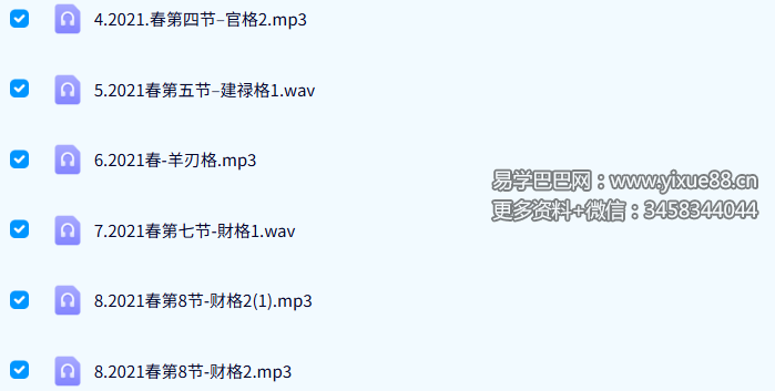 素水盲派命理第7期 18节录音+讲义