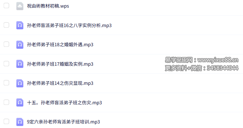 孙国海盲派命理16套合集
