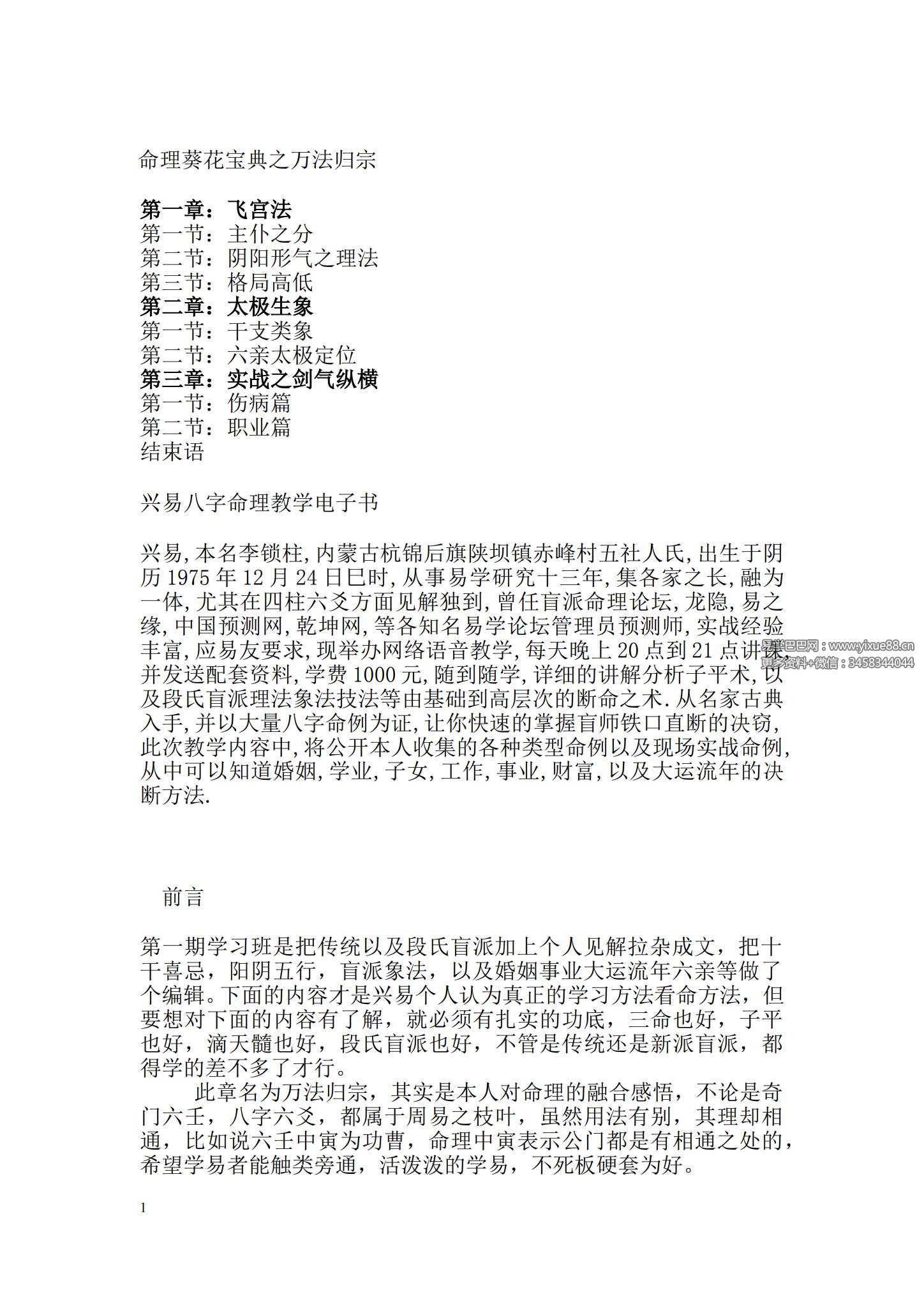兴易老师 2011年《盲派八字》初级中级高级 95集合集