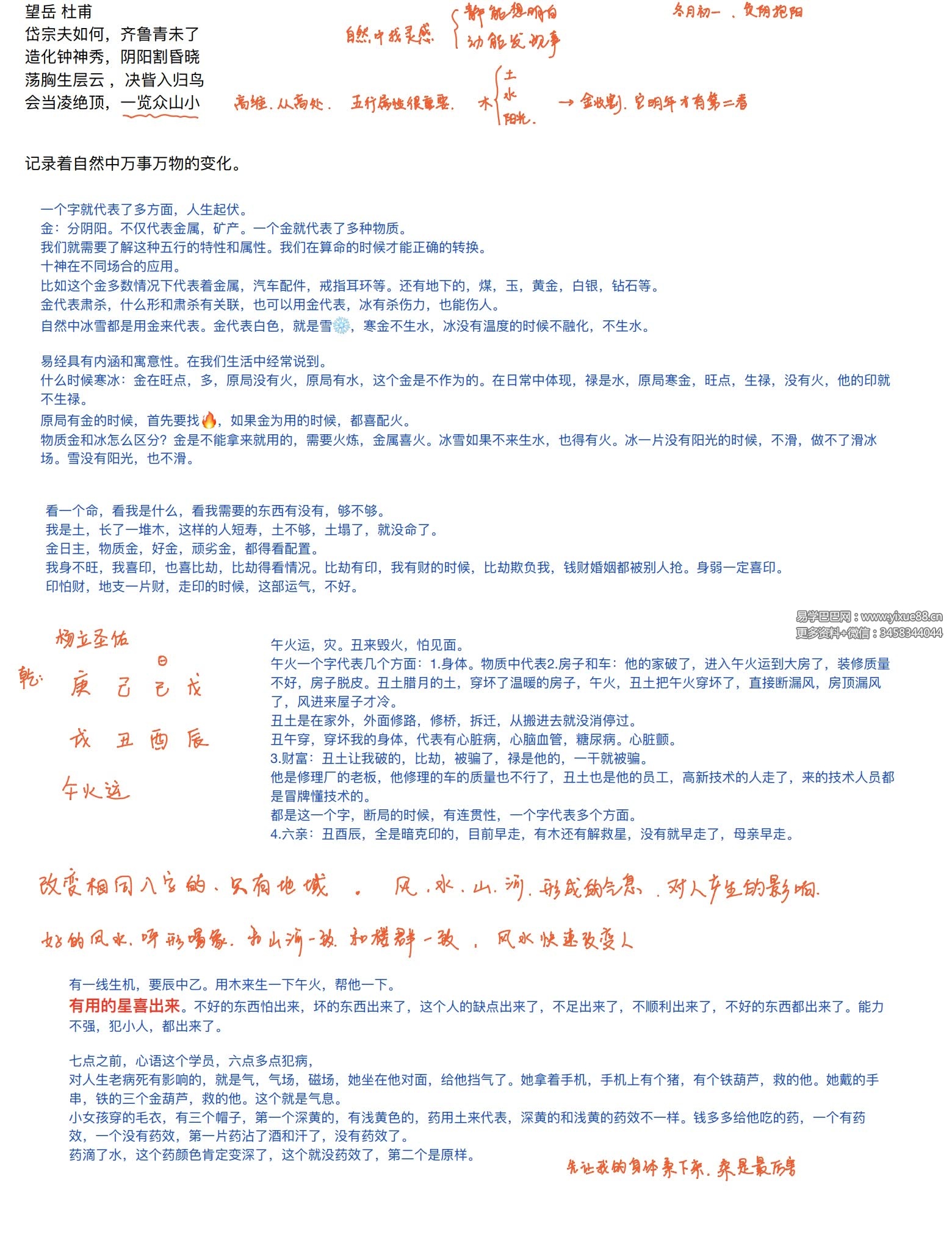 杨清娟泰山班2021年12月份泰山游学8节录音+资料