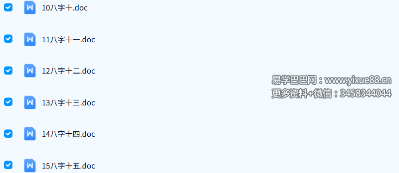 张泽华 盲派八字高级班21节录音+笔记