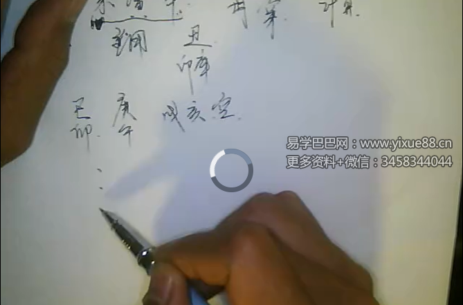 2018年 兴易盲派八字基础+实战29集
