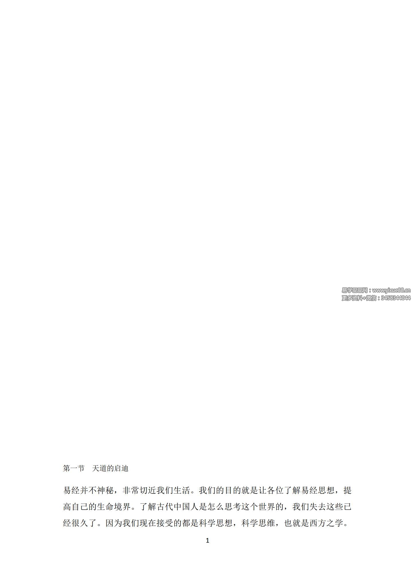 2018年3月 段氏盲派命理网络普及班 11节录音+课件