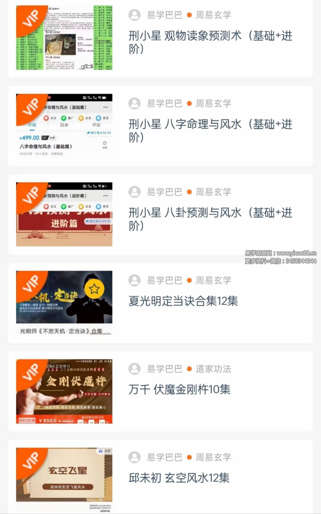 邱未初《奇门遁甲》22集