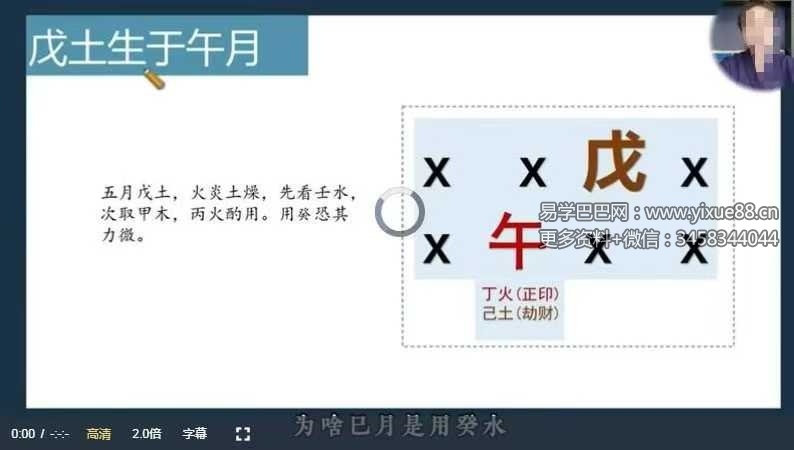 知易而行 信笛老师 八字筑基课 一期+二期  24集视频