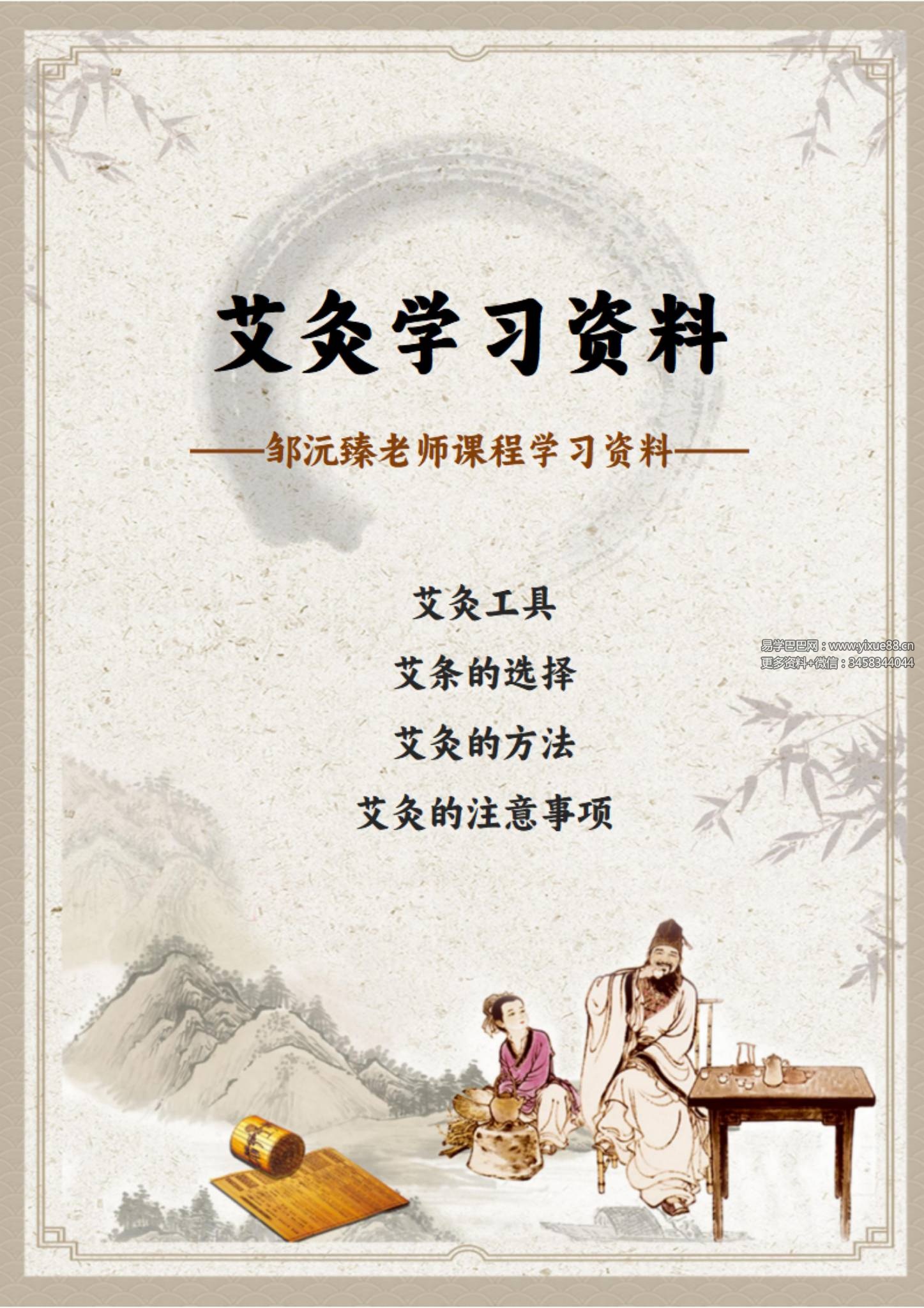 邹沅臻身体语言说明书-读懂身体16集
