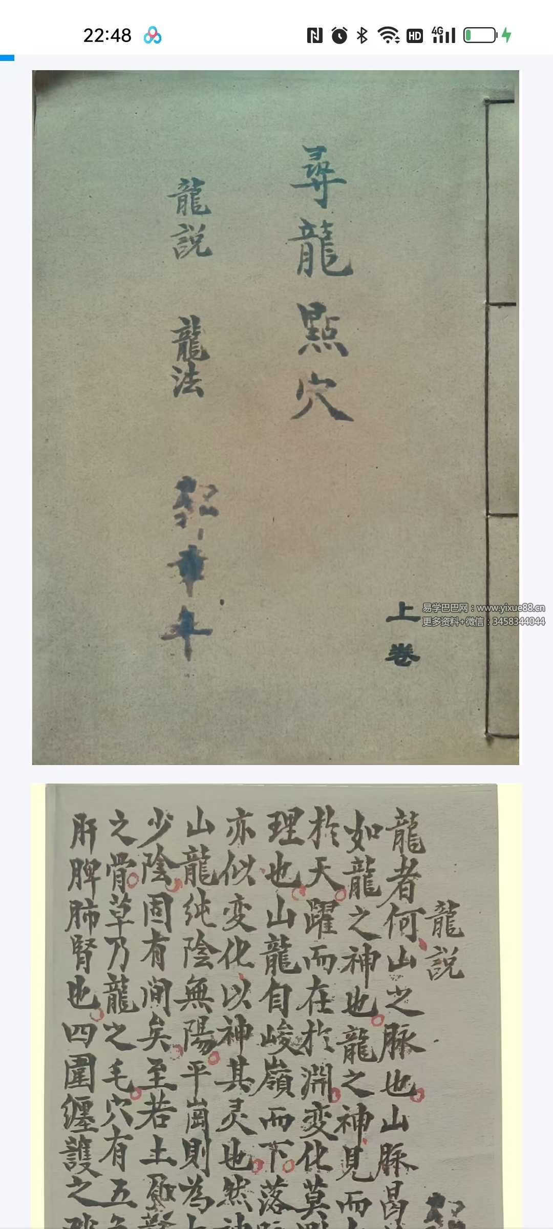 《寻龙点穴龙说龙法水说水法上下卷二册郭章年号》精修291页