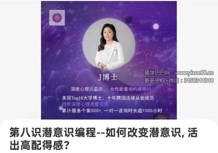 第八识潜意识编程 如何改变潜意识, 活出高配得感6集