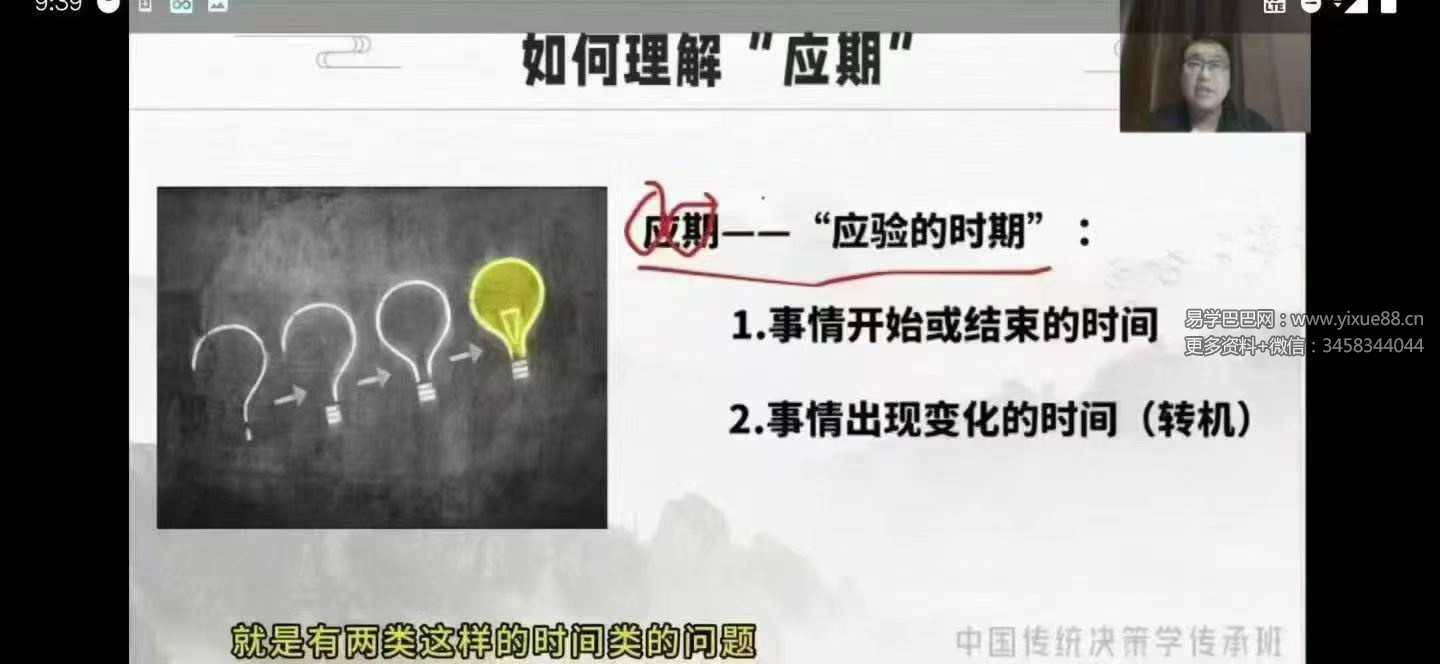 舒涵决策学传承人研修班 60集视频+课件