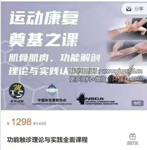 【运动康复好课】功能触诊理论与实践全面课程 全52讲视频课