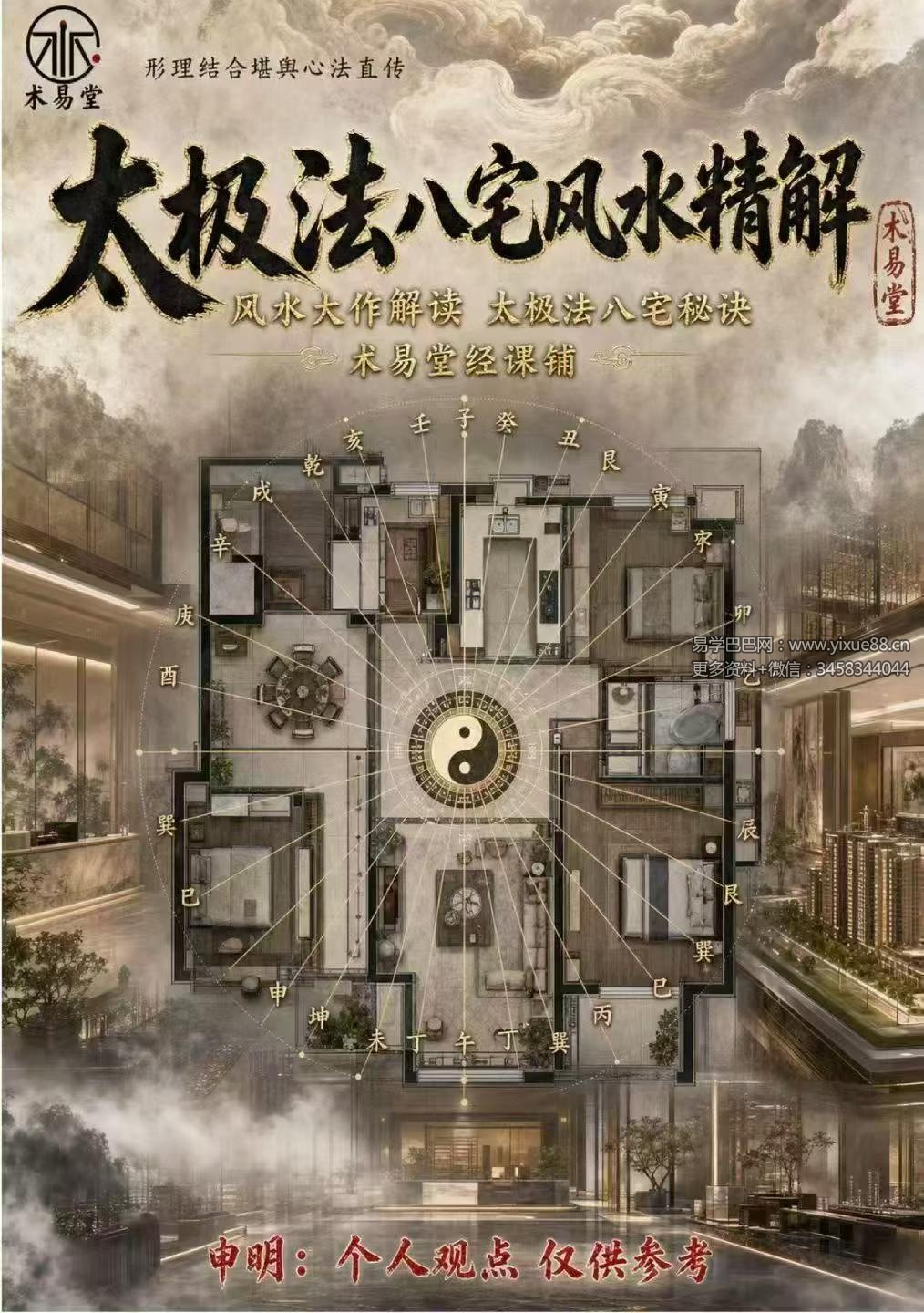 《太极法八宅风水精解》220页