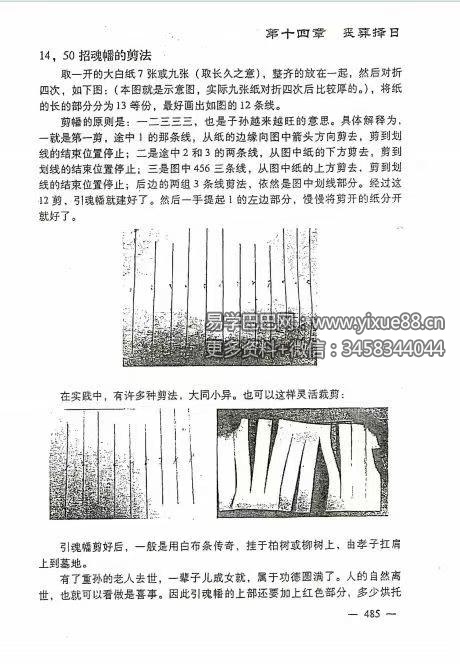 风水书籍《阴宅百科精要》497页