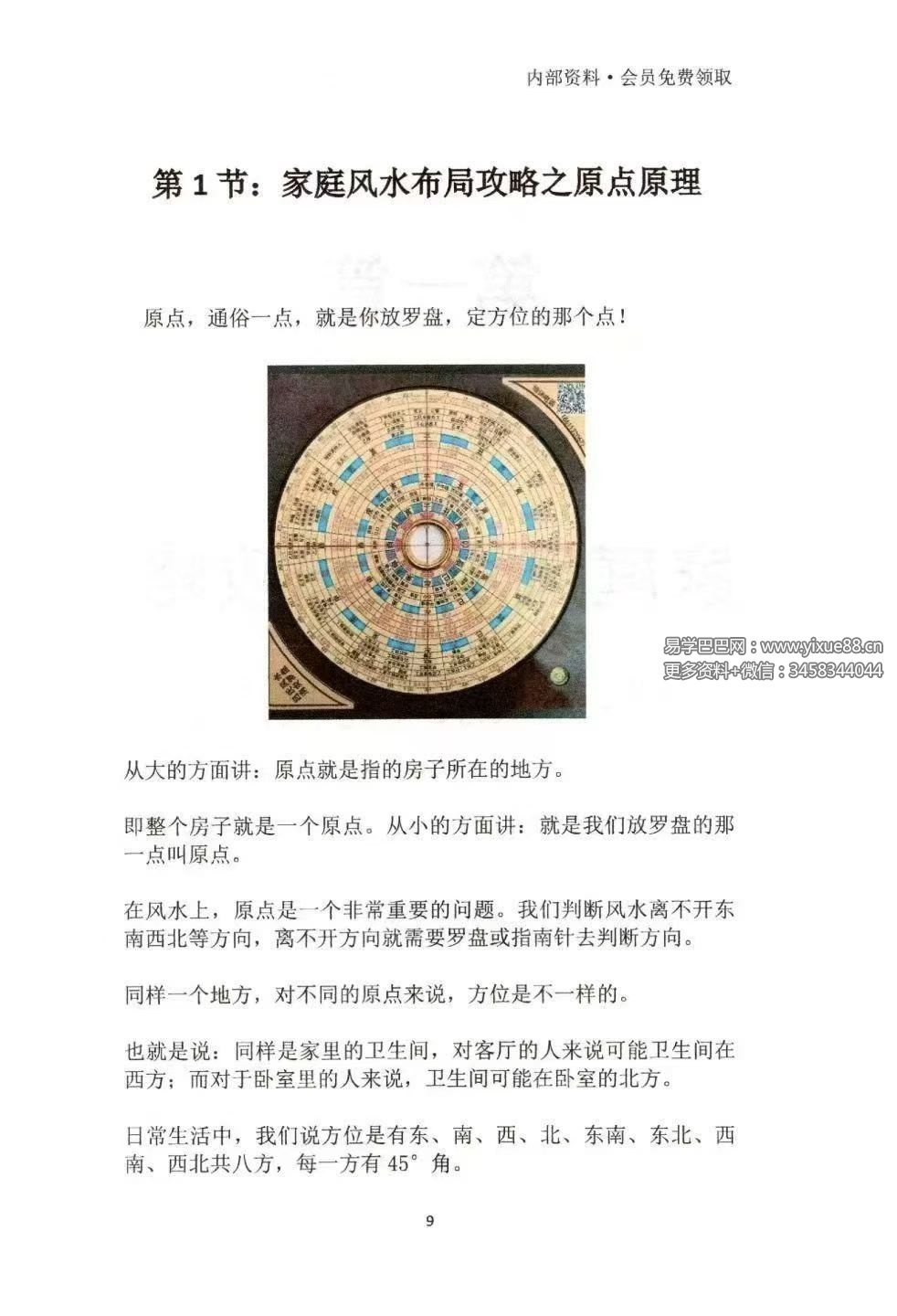 黄友健-时空吕氏《企业环境布局一本通》502页
