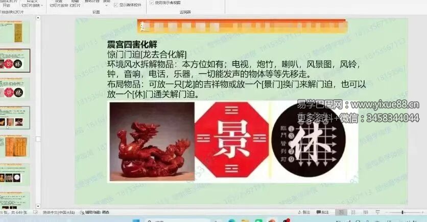 楚恒易学 法和 奇门大爆炸上中下三部曲完结版（视频+资料）