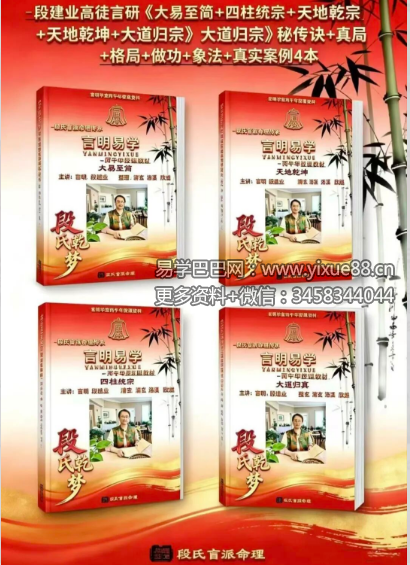 段建业高徒言明《大易至简+四柱统宗+天地乾坤+大道归宗》4本合集