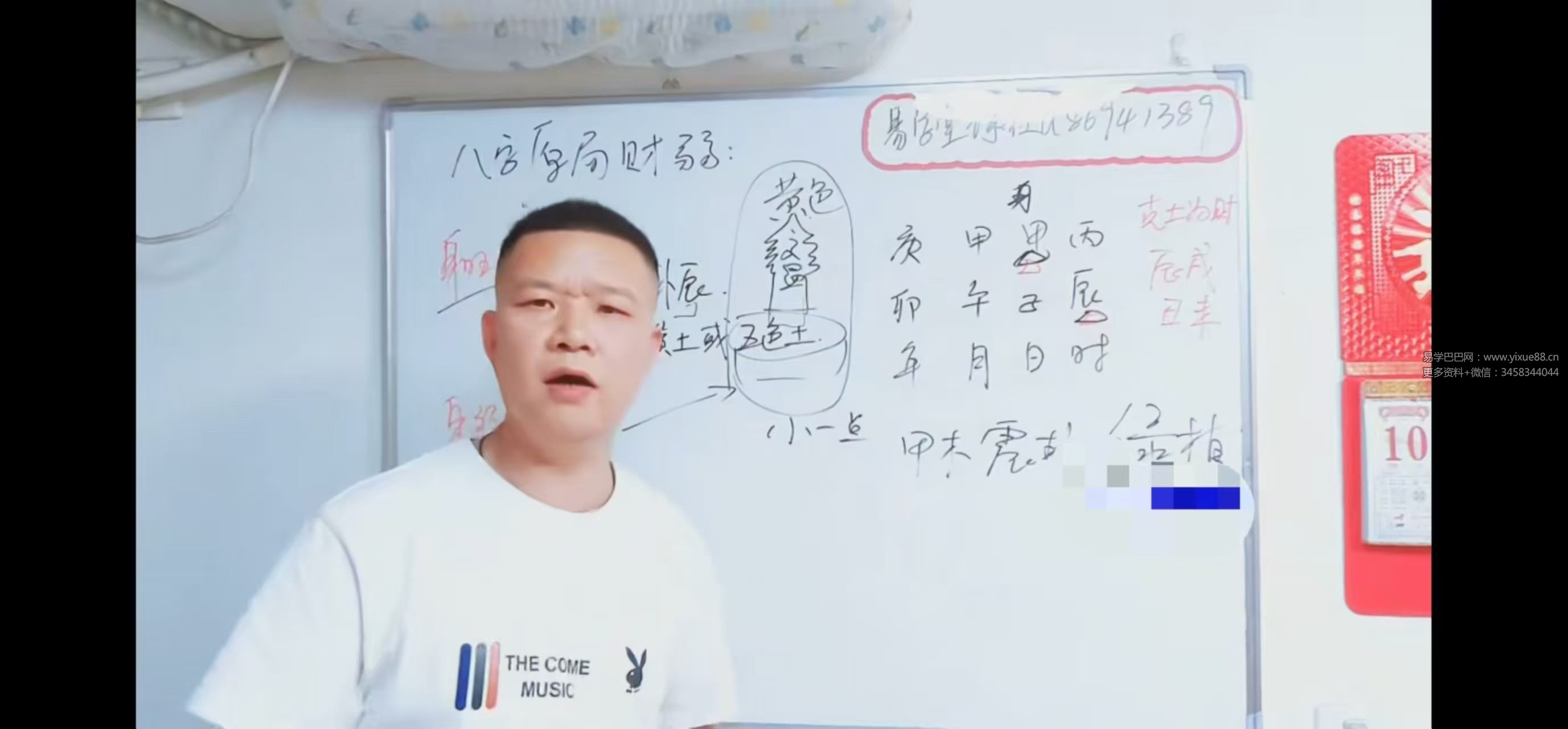 易旺 八字调财法 视频+课件
