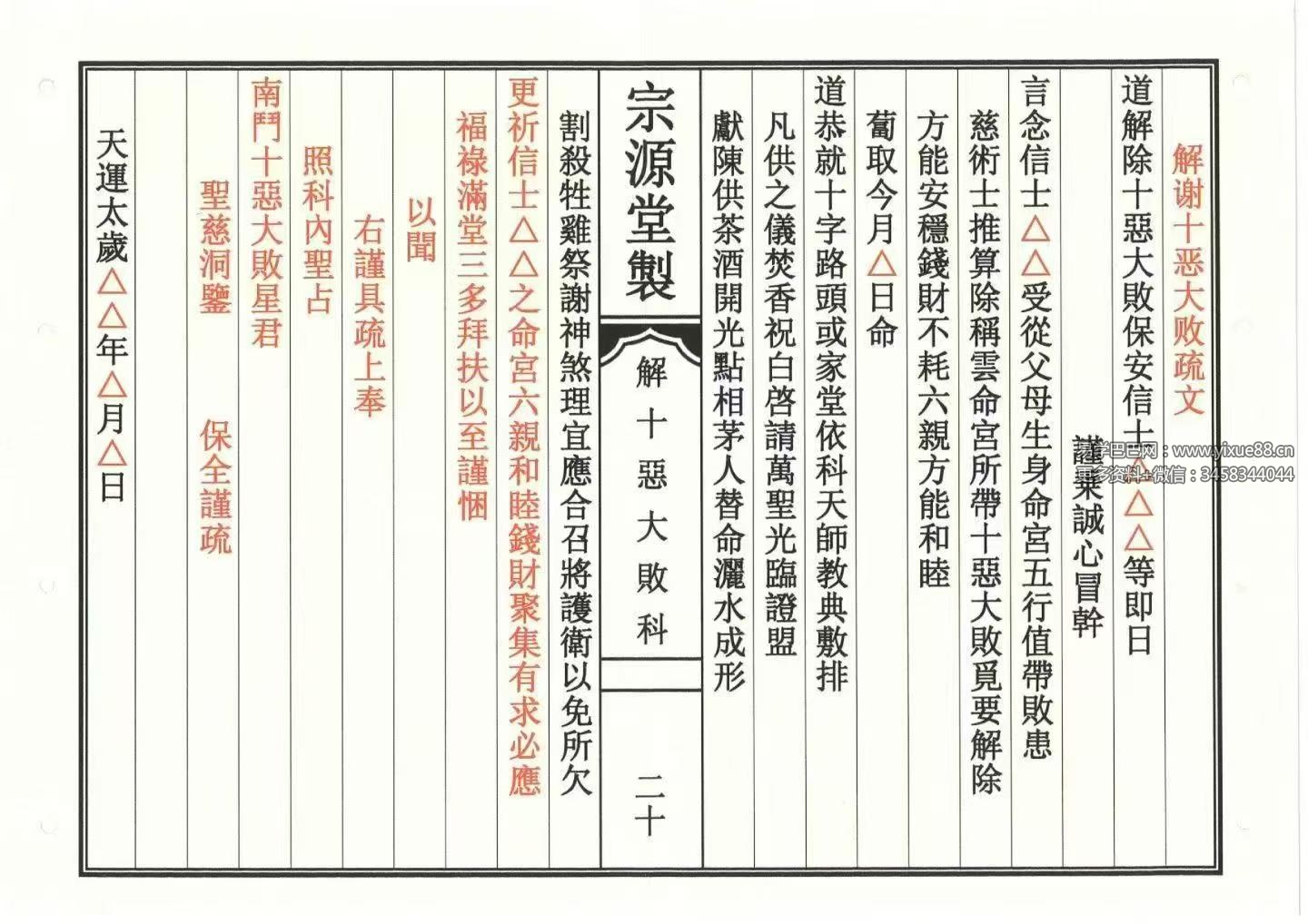 《道教解十恶大败科》23双页