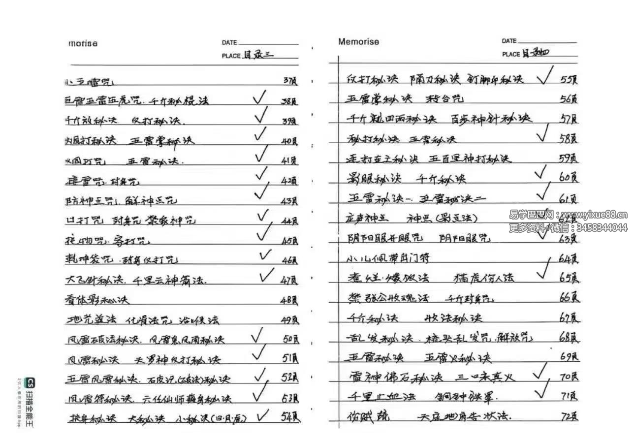 《华光法术》64双页