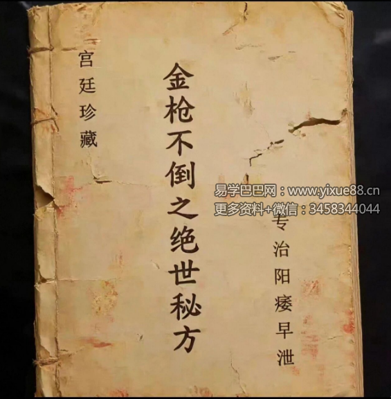 《金枪不倒之绝世秘方》127页 修正版