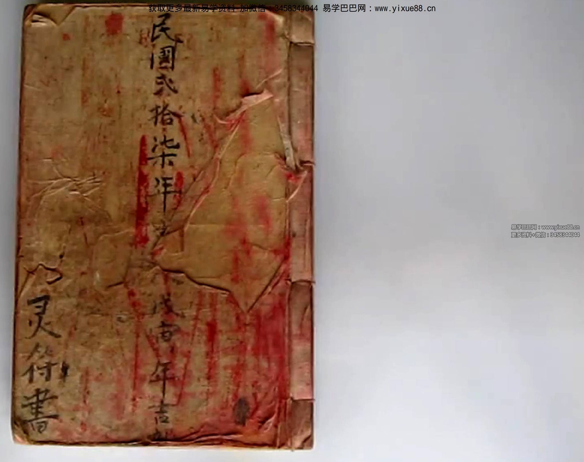 《茅山风火院三达门》79双页 手抄古本