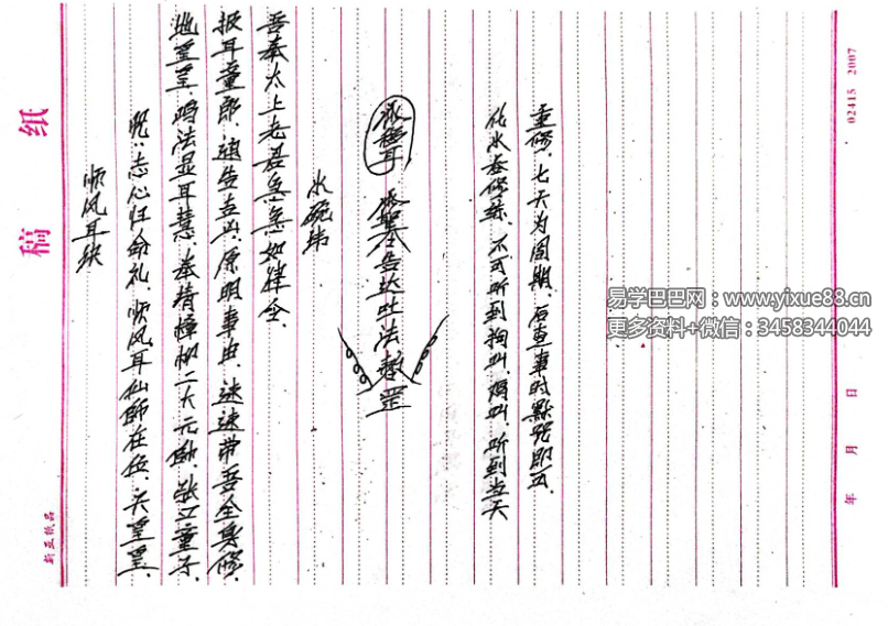 《茅山秘传通神修功法诀》14页