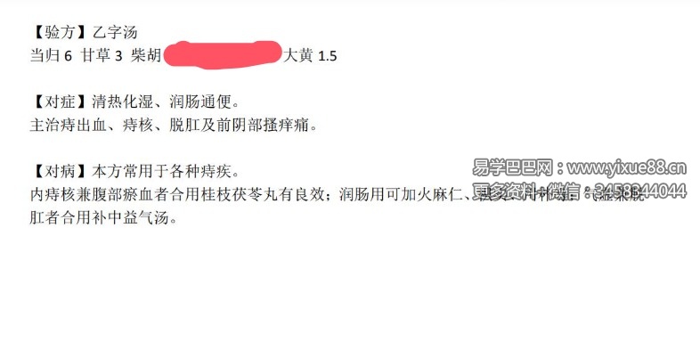 乙字汤 秘方
