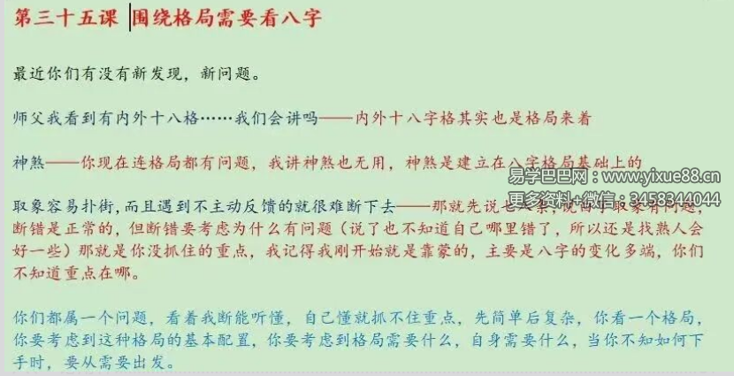 宇贺神k子平格局神煞班 2017年电子版 454页