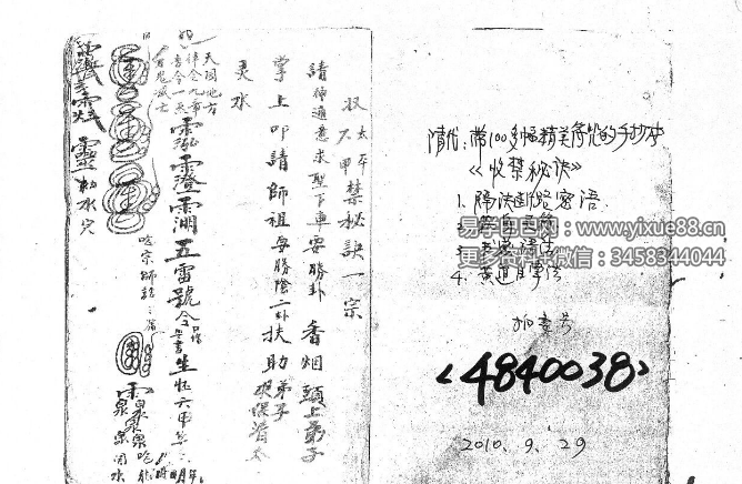 《收禁秘诀》20双页