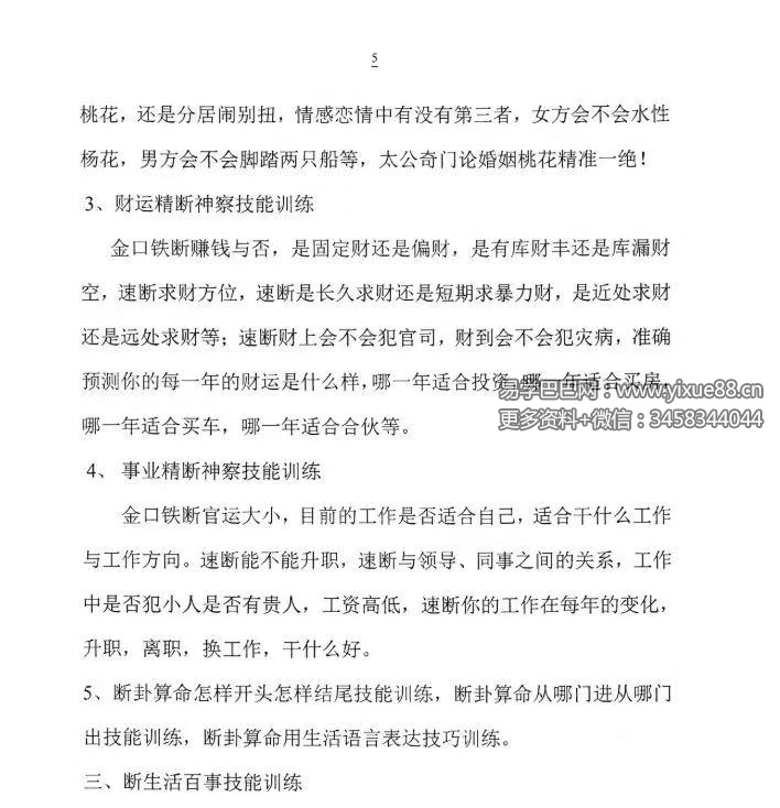 《太公奇门神盘九星化解道法真秘》124页