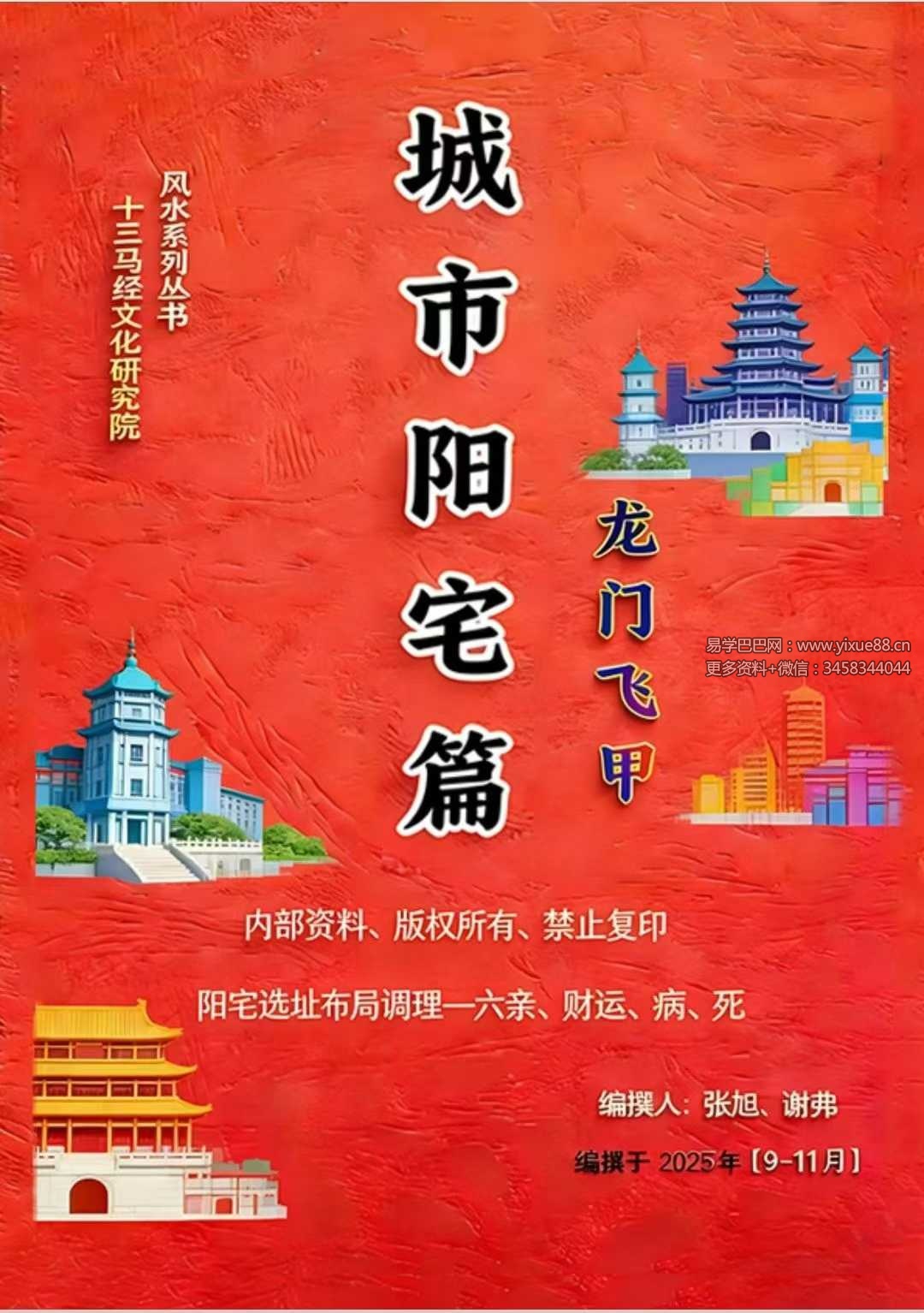 《玄空飞星实战 断宅篇》202页