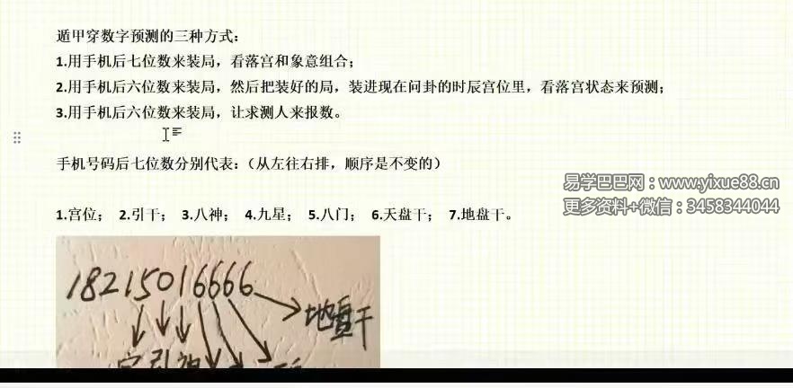 熊飞《奇门穿数字精准预测》10集