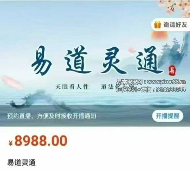 易道灵通风水41集
