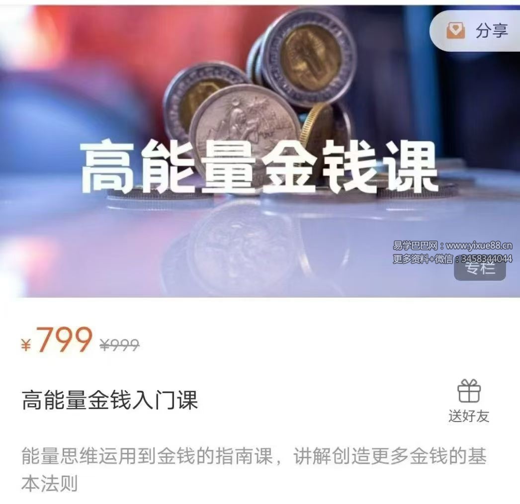 方赏高能量金钱入门课9集