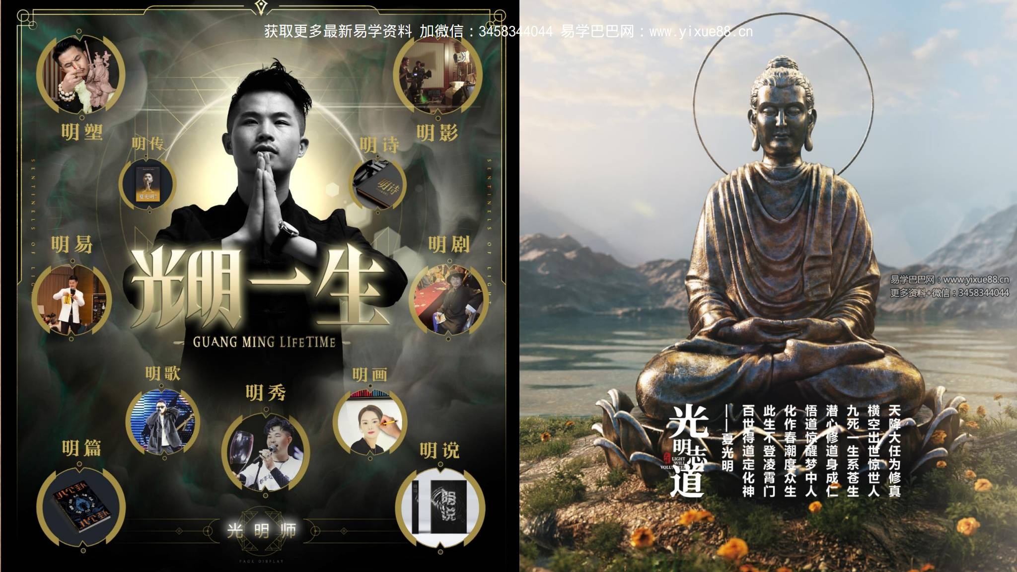 夏光明《龙虎山秘法之流年大运应期论》语音+教材
