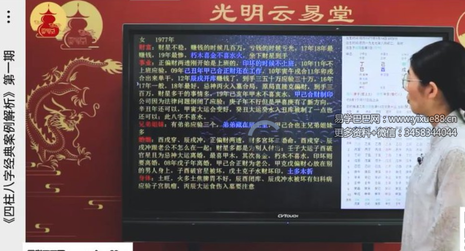 夏光明 杨卓芸（德芸）《四柱八字经典案例解析》第一期 长视频一集2小时18分