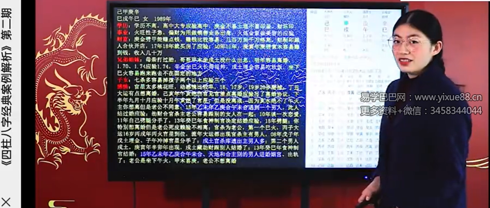 夏光明 杨卓芸（德芸）《四柱八字经典案例解析》第二期 长视频一集1小时55分