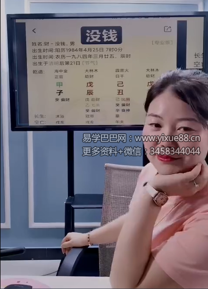 夏光明 郭舒涵（德福）《八字入门绝密“点窍”之断财富层次秘诀》2集视频