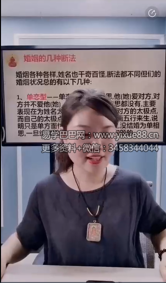 夏光明 郭舒涵（德福）《神奇姓名学-姓名透视你的婚姻》视频11集
