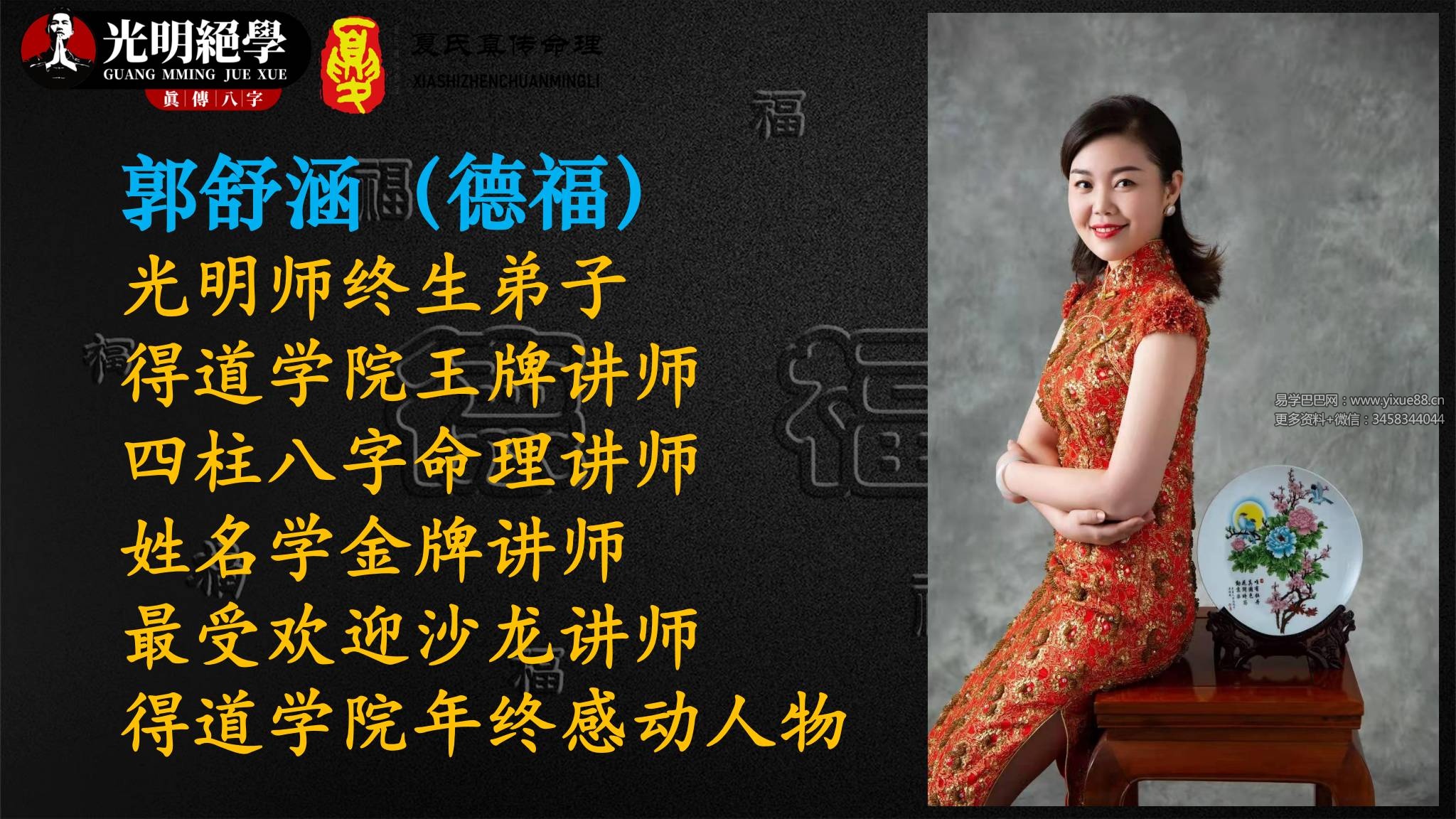 夏光明 郭舒涵（德福）《八字大成运作原理之制用》视频4集+文档
