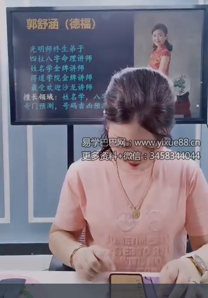 夏光明 郭舒涵（德福）《八字入门绝密点窍之断财富层次秘诀》2集视频