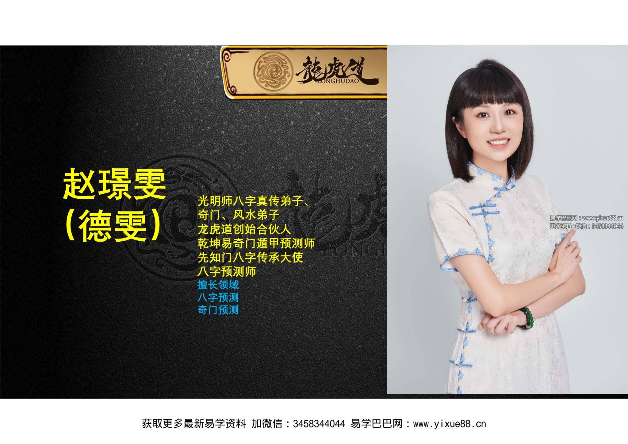 夏光明 赵璟雯（德雯）《八字断职业秘籍》讲义PDF版81页