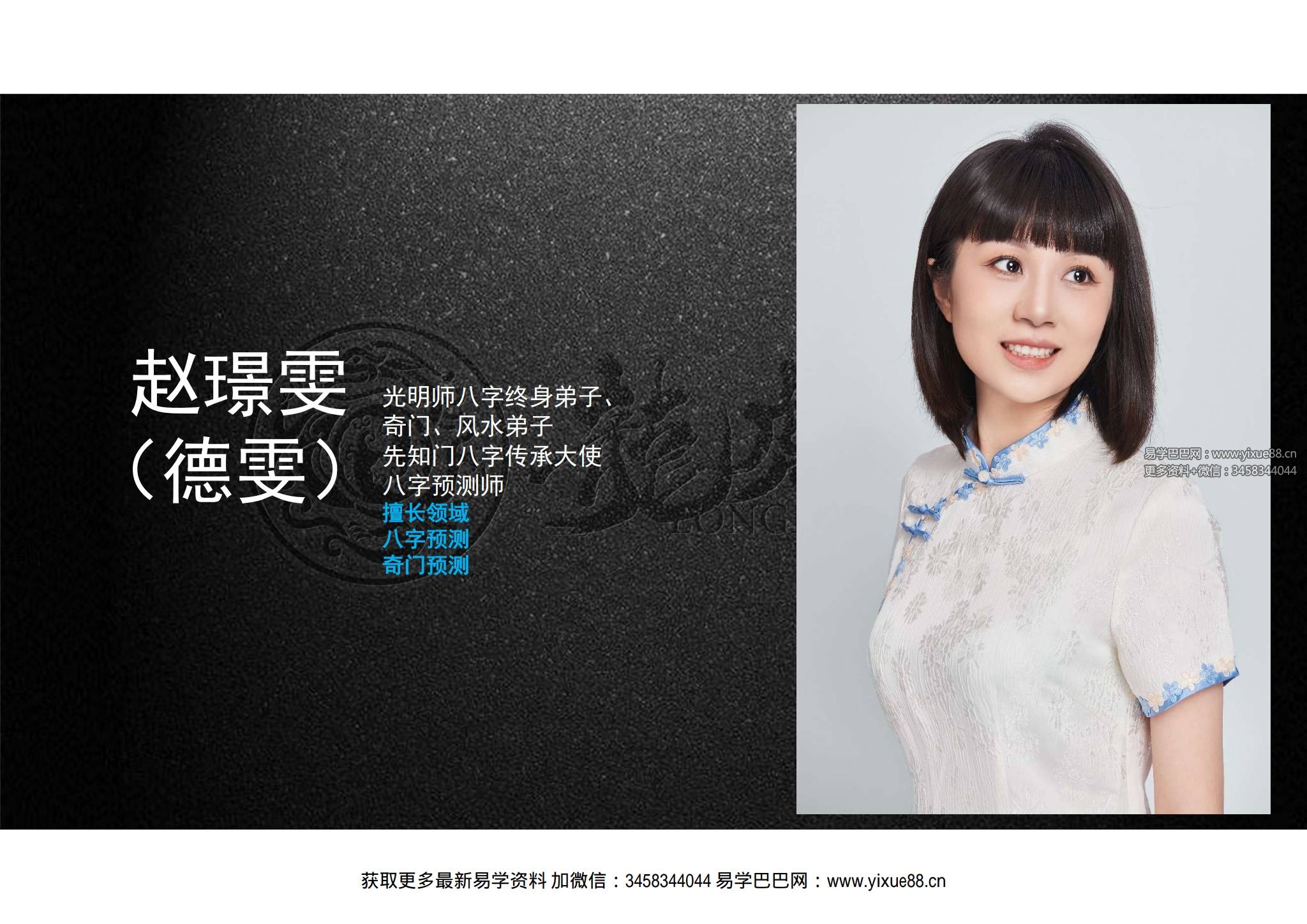 夏光明 赵璟雯（德雯）《八字论六亲》讲义PDF版111页