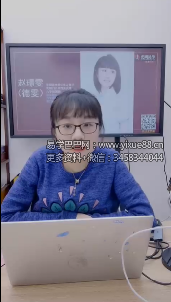 夏光明 赵璟雯（德雯）《速通系列课程之八字制、化方式深度解析》1集视频约2小时