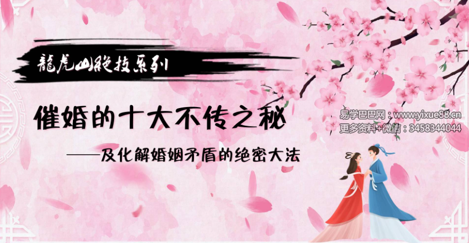夏光明 光明师亲授《龙虎山绝技·催婚及化解秘籍》23页