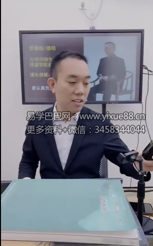 夏光明 罗靖皓(德皓)《八字开悟之神煞全息解析及化解》4集视频约5.5小时