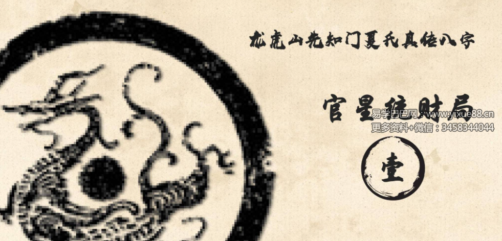 夏光明 光明师亲授《不泄天机系列统局秘法》教材PDF电子书22页